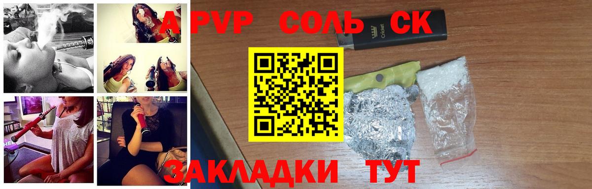 APVP СК  Вход с VPN  APVP кристаллы  Менделеевск 
