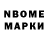 Марки NBOMe 1,8мг Galhonok43