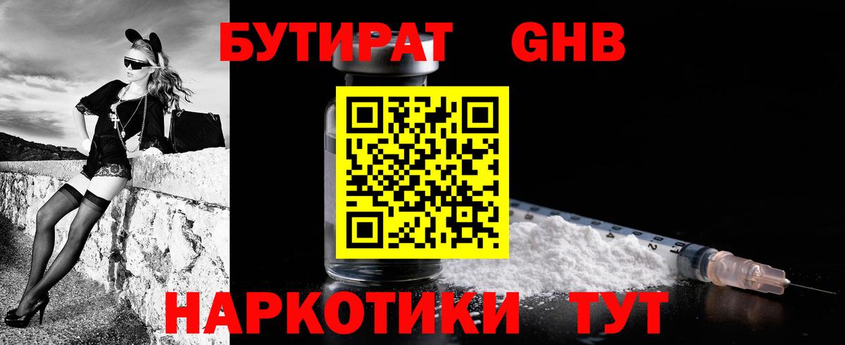 Бутират бутик  Вход с VPN  Менделеевск 