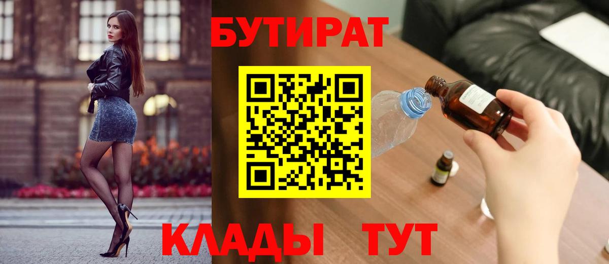 Бутират оксибутират Менделеевск