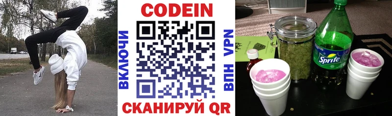 Купить где  Менделеевск  Codein напиток Lean (лин) 