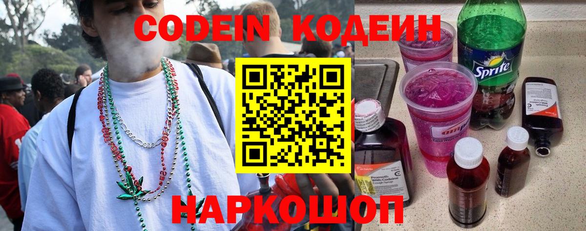 Кодеиновый сироп Lean напиток Lean (лин) Менделеевск