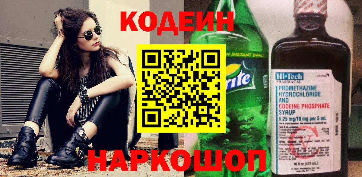 Менделеевск  Codein Purple Drank  Кодеиновый сироп Lean Purple Drank  Вход с VPN 