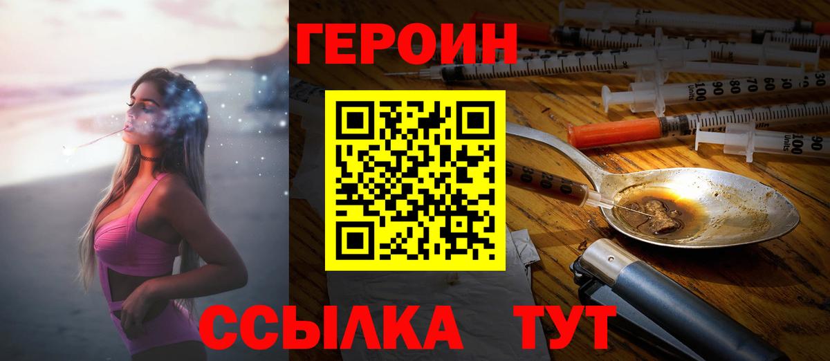 ГЕРОИН  Героин гречка  Вход с VPN  Менделеевск 