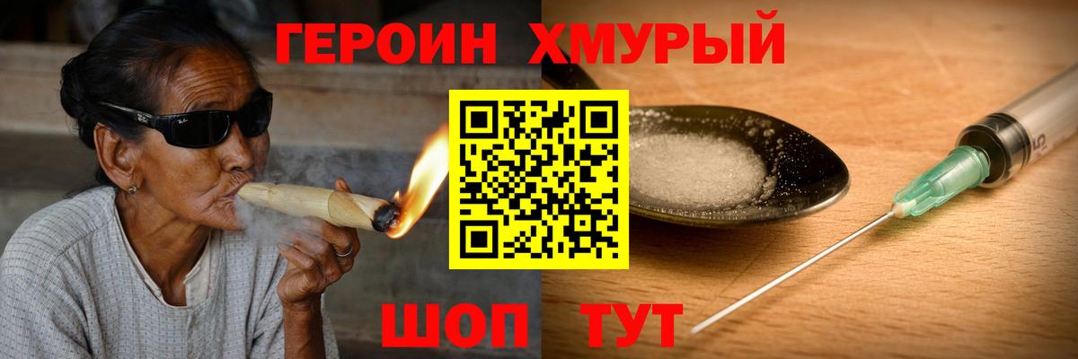 ГЕРОИН гречка Менделеевск
